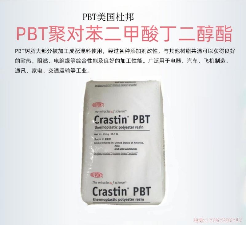 PBT 美国杜邦 图_副本.jpg