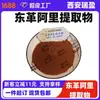 Extracto de Tongkat Ali, Polvo de Tongkat Ali Soluble en Agua, Extracto de Tongkat Ali, Pedido Mínimo 1 kg, Se Aceptan Consultas