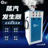 Gerador de Vapor Elétrico de Aquecimento 3-144Kw Comercial Industrial Cervejaria Loja de Limpeza a Seco Leite de Soja Caldeira Totalmente Automática