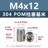 Acero inoxidable 304 émbolo POM máquina m M3M4 hexágono hueco extremo convexo con columna de plástico rígido alta resistencia al desgaste tornillo de fijación