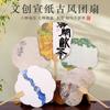 Abanico redondo de papel de arroz grueso en blanco Jinbang abanico de papel de arroz cocido pincel de caligrafía pintura china caligrafía abanico cultural y creativo de Dunhuang