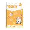 Libro de Corrección de Errores de Dibujos Animados para Estudiantes de Primaria, Corrección de Errores Matemáticos y Artefacto Organizador de Errores Frecuentes Libro de Registro de Corrección