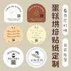 Pegatinas para hornear logo de pastelería empaque código QR autoadhesivo caja de regalo etiqueta de sellado de marca diseño de etiqueta