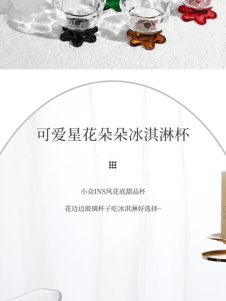 可爱星花朵朵冰淇淋杯_02.jpg