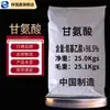 Xiangruixin -ácido aminoacético glicina 25 kg/bolsa CAS:56-40-6 aditivo alimentario agente reforzante