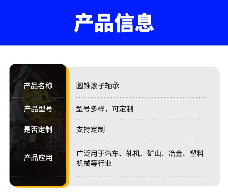 圆锥滚子轴承详情_04.jpg