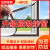 Red para pantalla de succión magnética para el hogar sin perforaciones DIY autoadhesiva magnética anti-mosquitos pantalla desmontable invisible fabricantes
