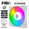 Ventoinha RGB Radiante 12cm para Gabinete de Computador de Mesa Ventilador de Resfriamento Colorido Mudando Aurora Eclipse Aura