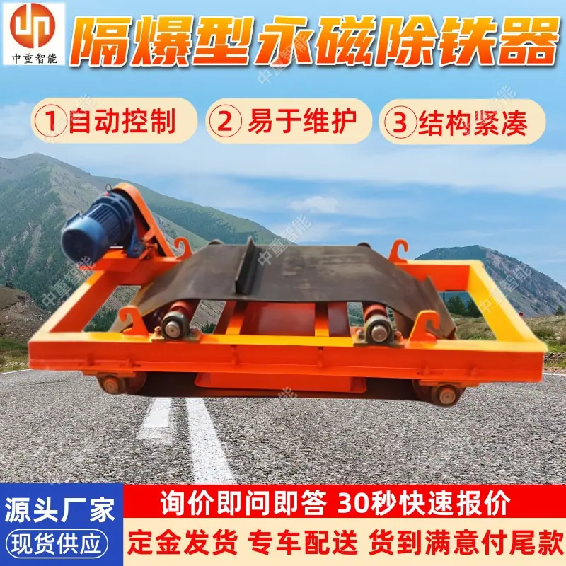 隔爆型永磁除铁器.jpg