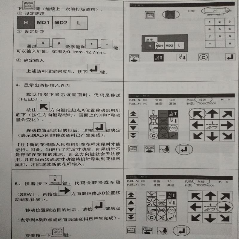 电脑花样机加工打版流程2