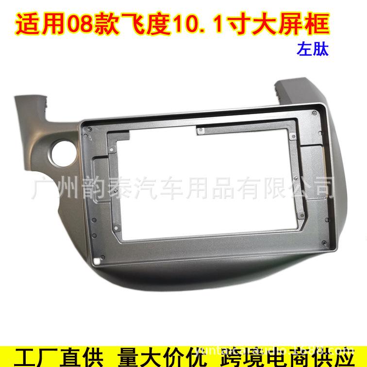 08飞度左肽10.1 6.jpg