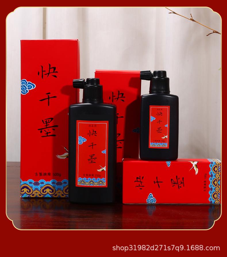 快干墨_16.jpg