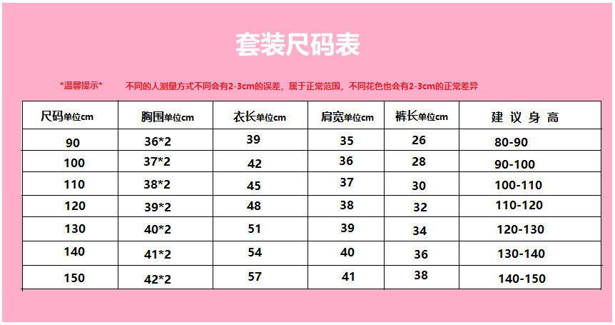 套装睡衣尺寸表