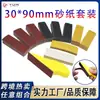 Set de Papel de Lija de Venta Caliente Transfronterizo 30*90 Tiras Largas de Papel de Lija para Muebles, Metal, Lijado y Pulido Manual, Combinación Roja, Negra y Amarilla