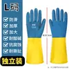 Guantes de Laboratorio Impermeables Protección Laboral Resistentes a Ácidos y Álcalis Resistentes al Desgaste Trabajo Caucho de Látex Antideslizantes Engrosados Industriales Guantes Anticorrosivos