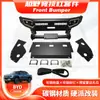Adequado para Para-choque Dianteiro Byd Shark Para-choque Dianteiro Byd Shark Barra Anticolisão Modificada com Luz