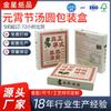 Festival Yuan Xiao Caja de Empaque para Tangyuan Caja de Cartón Blanco Caja de Color Venta al por Mayor en Lotes Pequeños Caja de Empaque Especial para Tangyuan Estilo Ning Caja de Color