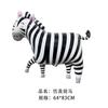 Nuevo globo de película de aluminio con diseño de animal de simulación lindo, decoración para fiesta de cumpleaños, globo de dibujos animados de elefante, cebra, tigre y panda