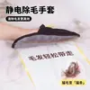 Limpiador de pelo de gato, herramienta para quitar pelo de gato, cepillo para quitar pelo del hogar, raspador de pelo de mascota, guantes para mascotas