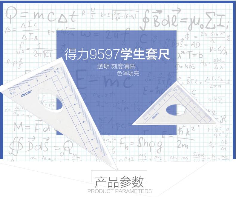 得力学生套尺