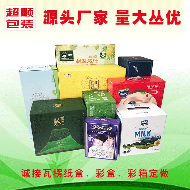 瓦楞纸盒