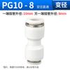 Conector rápido neumático diámetro variable tee PEG diámetro variable tipo PY diámetro variable tubo de aire PU Inserción rápida 4 6 8 10 12mm