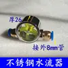 Máquina de grabado husillo refrigerado por agua indicador de flujo de agua medidor de observación bomba sumergible anti-quemaduras medidor de flujo de agua observador de impulsor giratorio