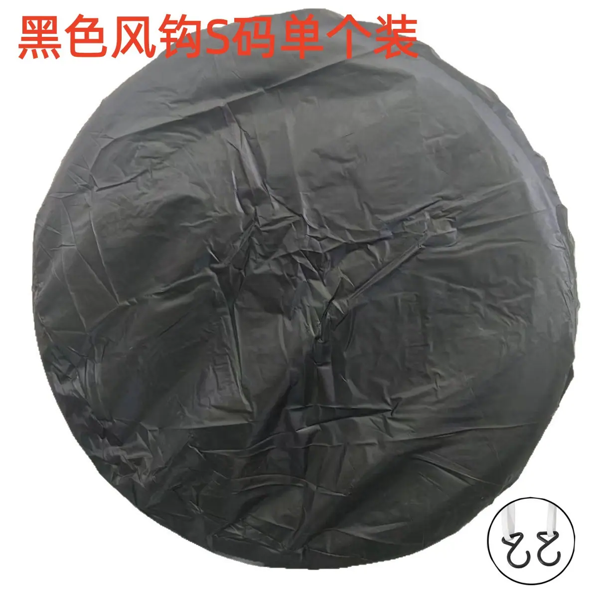 黑色风钩S码单个装