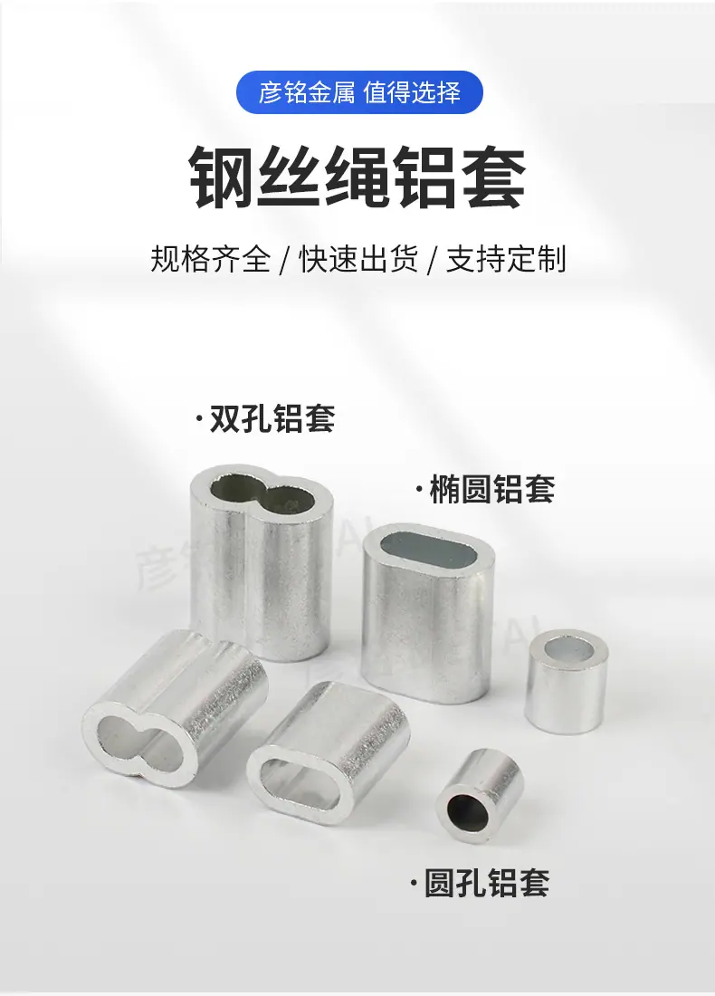 钢丝绳铝套组合详情-12_02