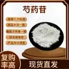 Peonoylanthrin 98% 10% 60% 90% Extracto de Peonía Peonoylanthrin Polvo de Peonía Blanca 23180-57-6