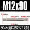 Tornillos, Pernos y Varillas de Acero Inoxidable 304 de Doble Extremo; Tornillos de Doble Cabeza de Vástago Grueso Espárragos Extendidos Gb901 M6-M24