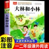 Colección Completa Padre e Hijo, Segundo Grado, Primer Semestre, con Pinyin, Cómic a Color, Edición Auténtica, Ilustraciones a Color, Adecuado para Leer en los Grados Uno, Dos y Tres