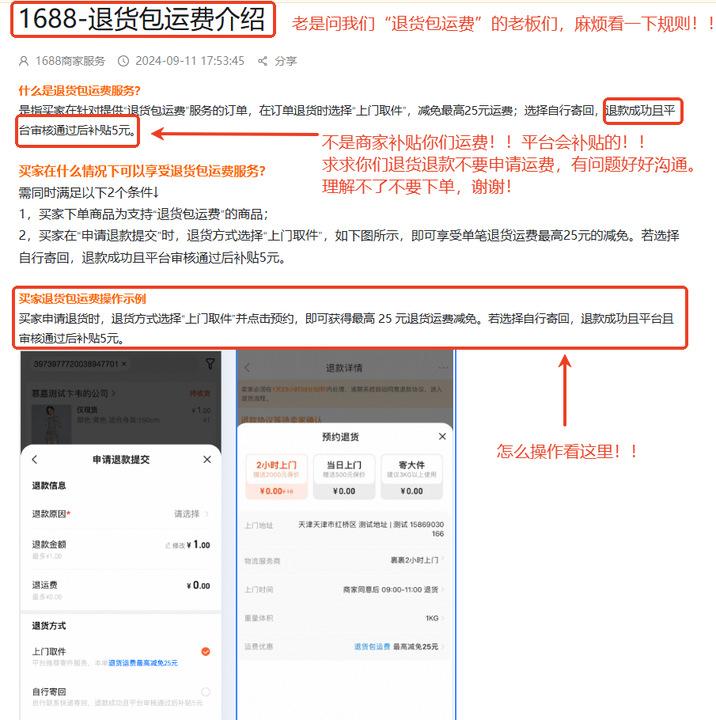 退货包运费介绍
