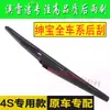 Adequado para limpador de para-brisa traseiro Beiqi Shenbao X35 Kunbao Beijing automobile Shenbao acessórios tira de borracha braço do limpador de para-brisa traseiro