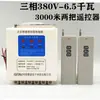 Interruptor de Controle Remoto para Motor Trifásico 380V para Frente e Ré Interruptor Seccionador de Frente e Ré para Guindaste Controlador de Máquina de Persianas de Estufa 220V