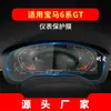 Adecuado para 26 Modelos de Bmw Serie 6 Gt Película Templada para Navegación, Pantalla de Control Central, Película Protectora para Instrumentos Serie 4, Accesorios para Coche Z4
