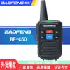 Baofeng Baofeng Walkie-Talkie Baofeng C50 Mini Walkie-Talkie de Alta Potencia Mejorado Fabricante Venta al por Mayor