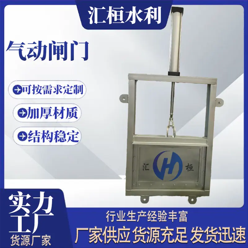 气动闸门.jpg