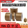 Cinta de teflón marrón, rollo pequeño, resistente a altas temperaturas, antiadherente, para máquinas selladoras y máquinas de vacío, cinta de teflón de alta temperatura, resistente a la corrosión