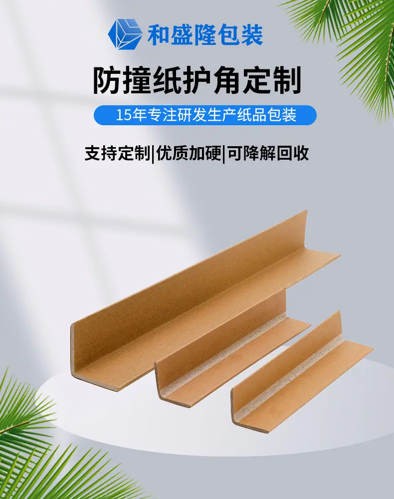 防撞纸护角