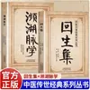 La Edición Original de la Colección Rejuvenecimiento de Chen Jie: Recetas Prácticas de Medicina Familiar, Remedios Tradicionales, Fórmulas Secretas y Libro Introductorio sobre Preservación de la Salud en Medicina Tradicional China