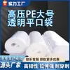 Película de Embalaje Pe de Alta Presión Extra Grande, Bolsa de Plástico Transparente Engrosada de Grado Industrial, Bolsa Liner de Cartón a Prueba de Polvo y Humedad