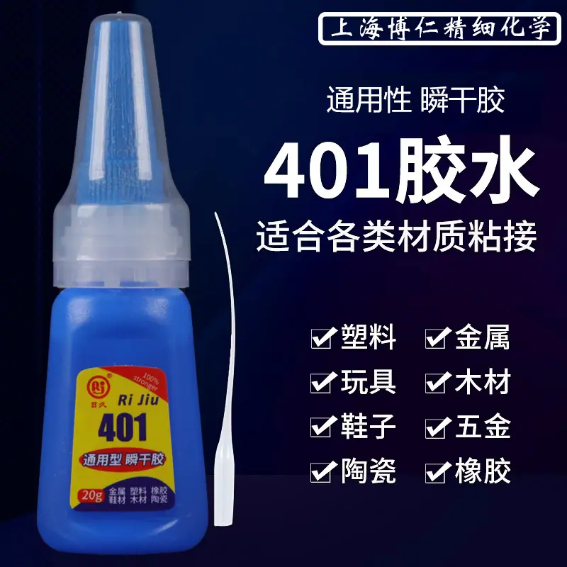 胶水强力万能401正品手工快干胶粘金属塑料木材橡胶
