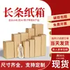 Cajas de Cartón al por Mayor, Cajas de Cartón Especiales para Embalaje Postal Express de Comercio Electrónico de Tira Larga, Cajas de Zapatos, Cajas de Embalaje de Papel Corrugado Impresas Personalizadas