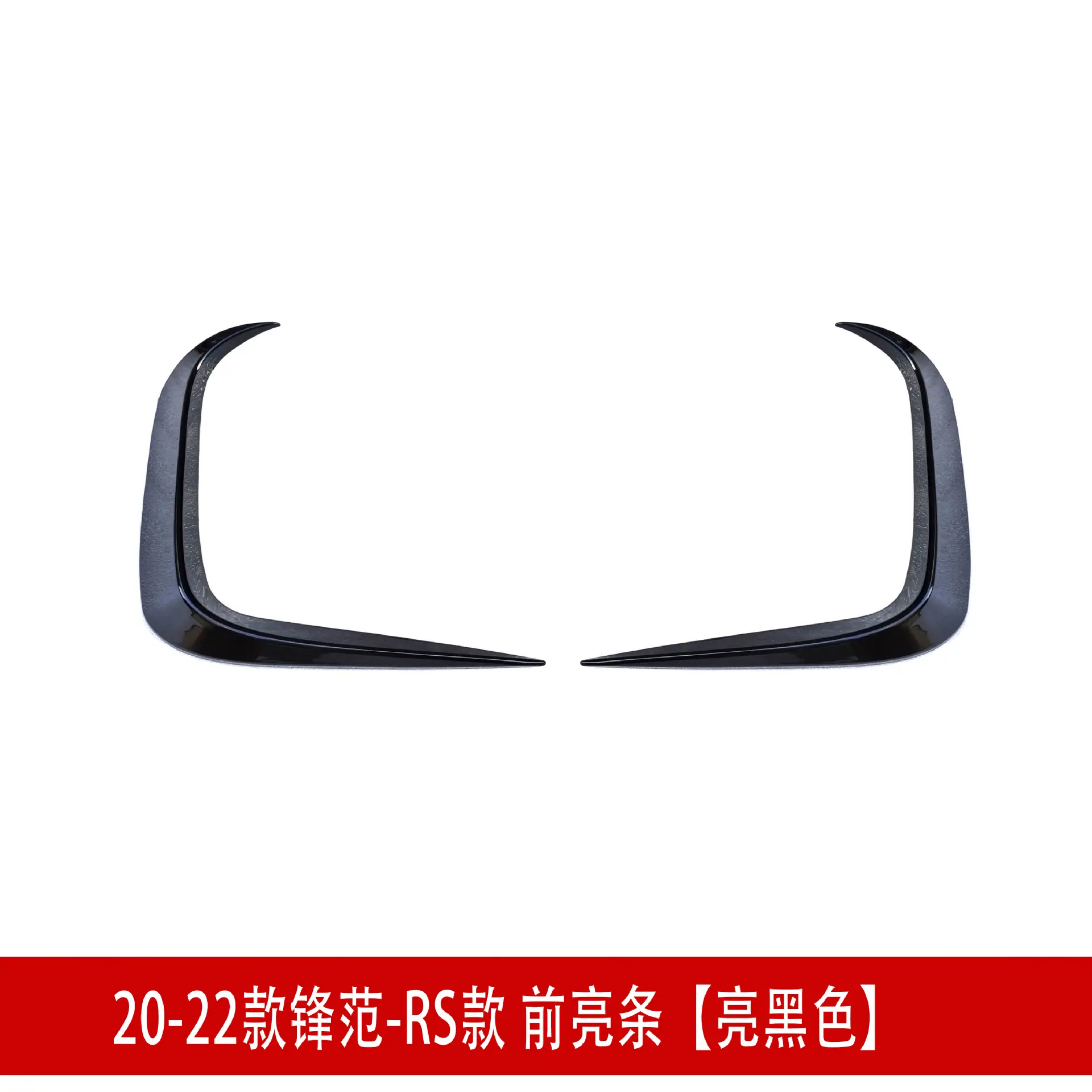 20-22前亮条.jpg