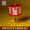 Festival de Medio Otoño Conejo Reunión Carrusel Linterna Hecha a Mano Kit de Materiales DIY para Niños para Jardín de Infancia para Hacer Linternas Portátiles Brillantes