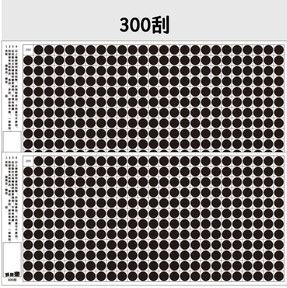 300刮