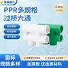 Fabricantes de accesorios para tuberías de agua, suministro de puentes de PPR, puentes de cuatro vías, puentes de cinco vías, puentes de seis vías y seis vías.