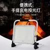Luz de inundación LED portátil con carga luz para puesto exterior iluminación de emergencia portátil lámpara de carga impermeable