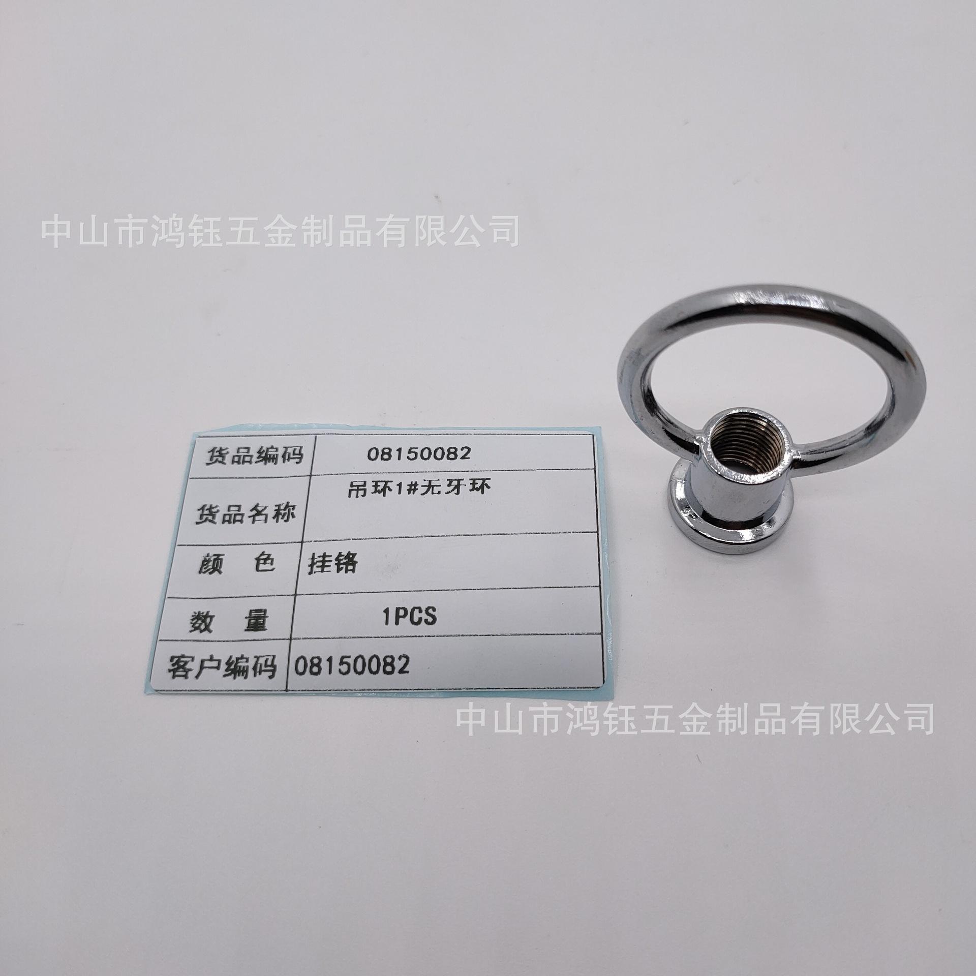 吊环1#无牙环 挂铬
